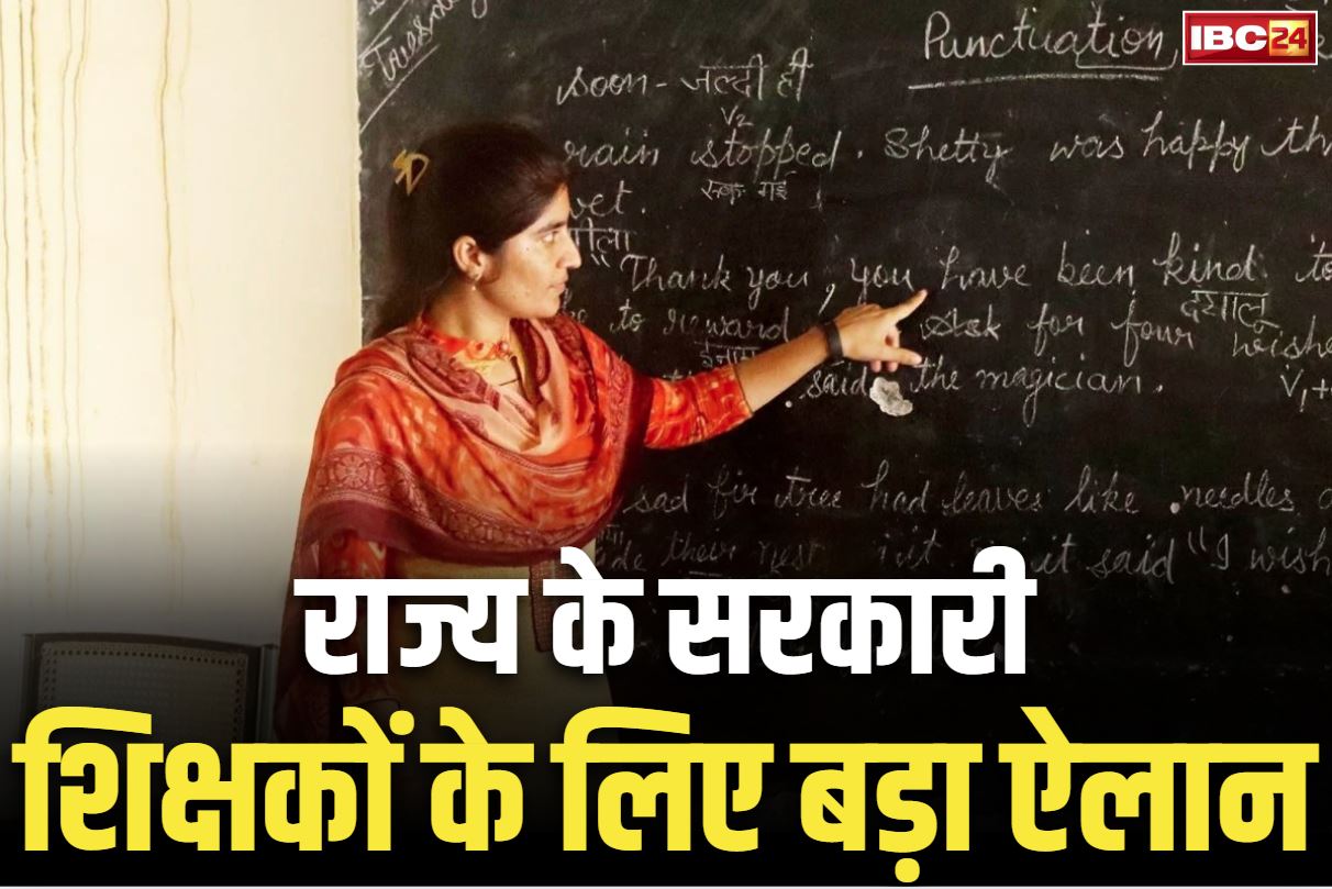 Big Announcement for Govt Teachers: राज्य के लाखों सरकारी शिक्षकों को बड़ी सौगात.. अब इलाज के लिए हो जायें बेफिक्र, BJP सरकार ने उठाया बीड़ा