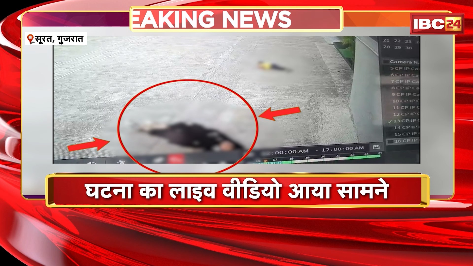 Gujarat Surat Suicide News : महिला ने 2 साल के बेटे के साथ की आत्महत्या। महिला ने बेटे को 13वीं मंजिल से फेंक खुद भी लगाई छलांग। घटना का LIVE Video आया सामने