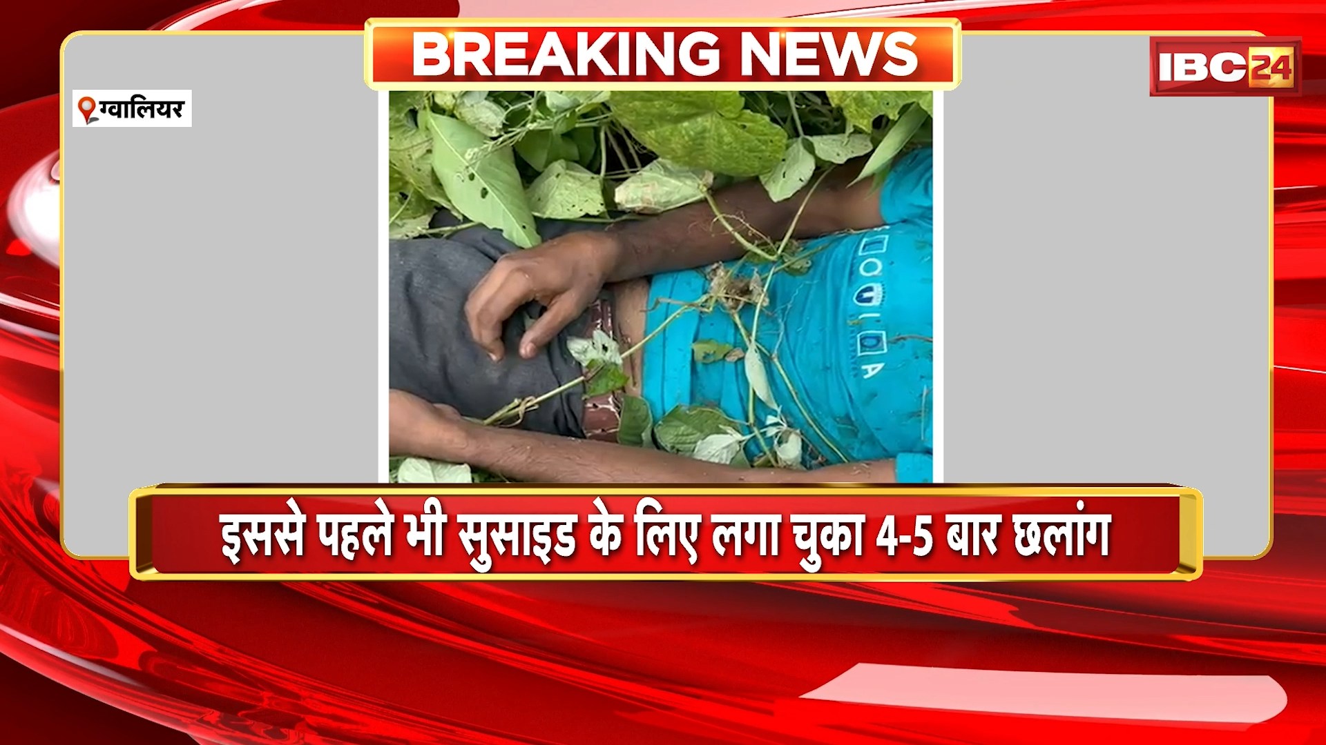 Gwalior Crime News: युवक ने किले से लगाई छलांग। किले की तलहटी में झाड़ियों में फंसा। Police ने किया रेस्क्यू