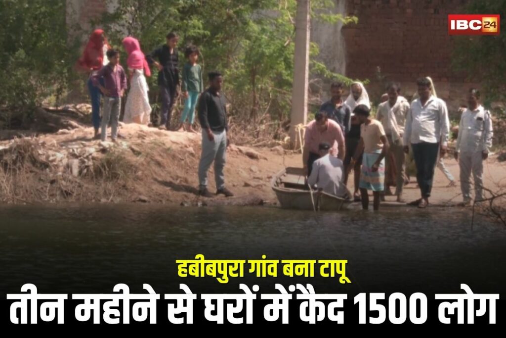 Gwalior News, Gwalior waterlogging issue, Habibpura village flood, Gwalior urban flooding, Habibpura water crisis, Gwalior flood news, Gwalior district administration, Habibpura trapped villagers, Gwalior rural development, Gwalior collector action, Madhya Pradesh flood situation, Gwalior monsoon effect, Gwalior MP Bharat Singh, Gwalior irrigation update, Habibpura drainage issue, Gwalior news update