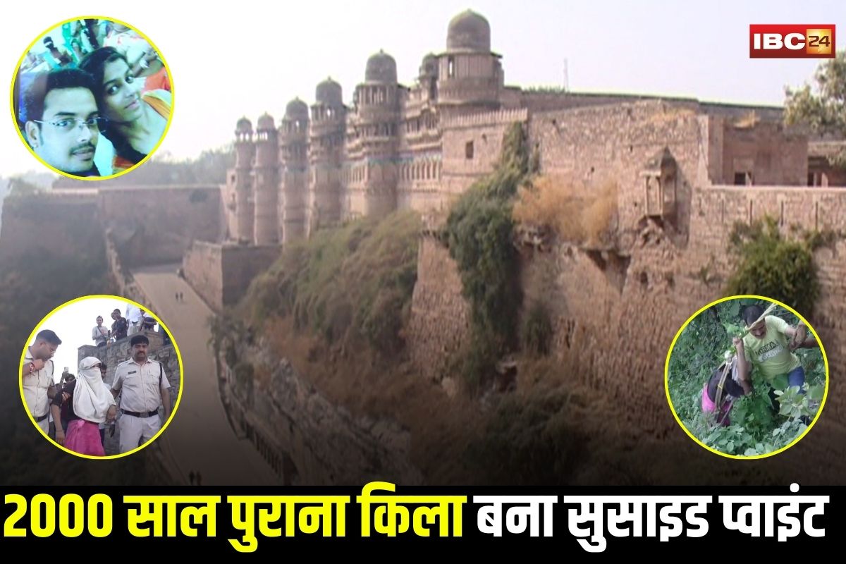 Gwalior News: खूबसूरती पर मौत का साया! दो हजार साल पुराना किला बना सुसाइड प्वाइंट… जहां अब मौत की छलांग लगा रहे लोग, जानिए आखिर क्यों