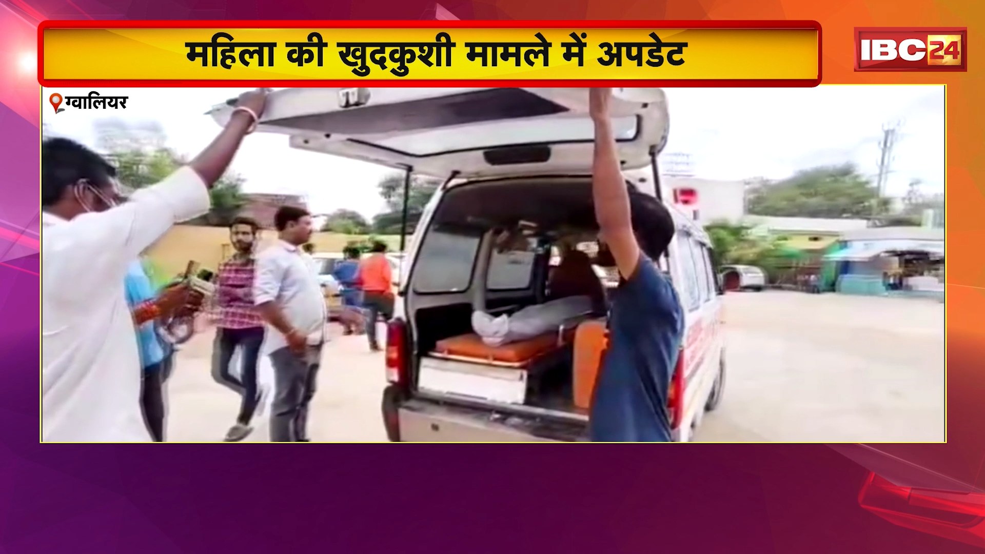 Gwalior Suicide Case: महिला की खुदकुशी मामले में अपडेट। 4 लोगों पर प्रताड़ना का केस दर्ज