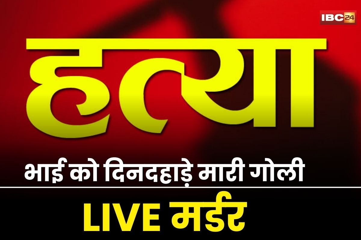 Hatta Crime News: खौफनाक LIVE मर्डर! भाई ने भाई को दिनदहाड़े मारी गोली, वीडियो सोशल मीडिया पर वायरल, देख कांप उठे लोग