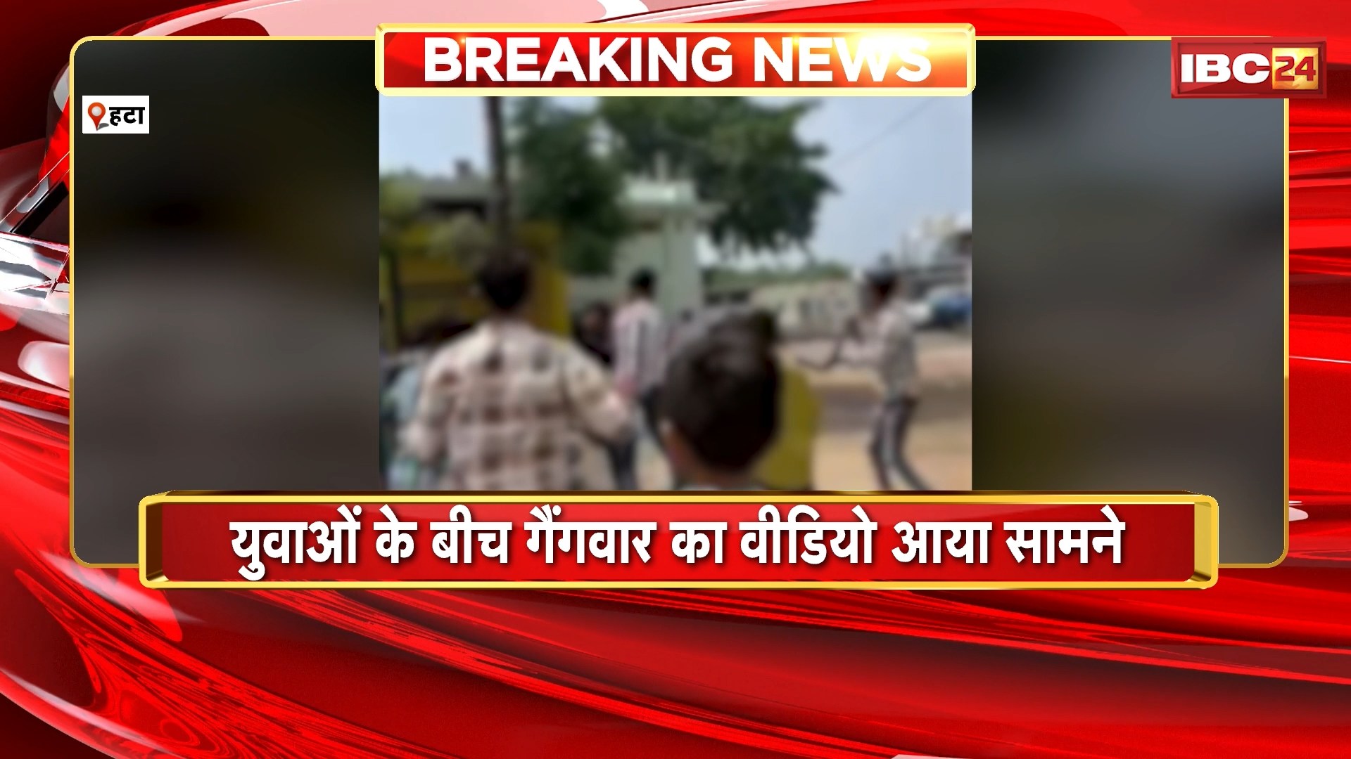 Hatta Gangwar News: युवाओं के बीच गैंगवार। सोशल मीडिया में वायरल हुआ वीडियो..