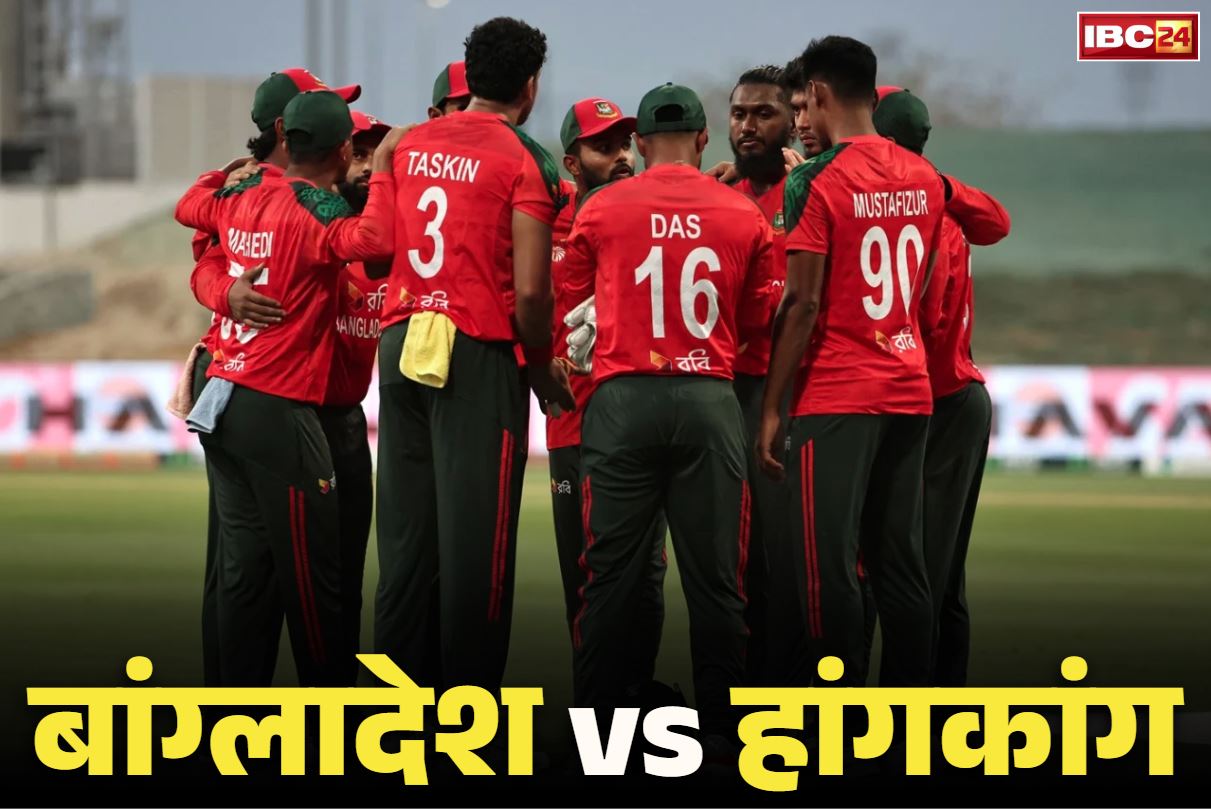 Hong Kong vs Bangladesh: हांगकांग को अफगानिस्तान के बाद बांग्लादेश ने भी पीटा.. सात विकेट से जीता मुकाबला, देखें पूरा स्कोर कार्ड