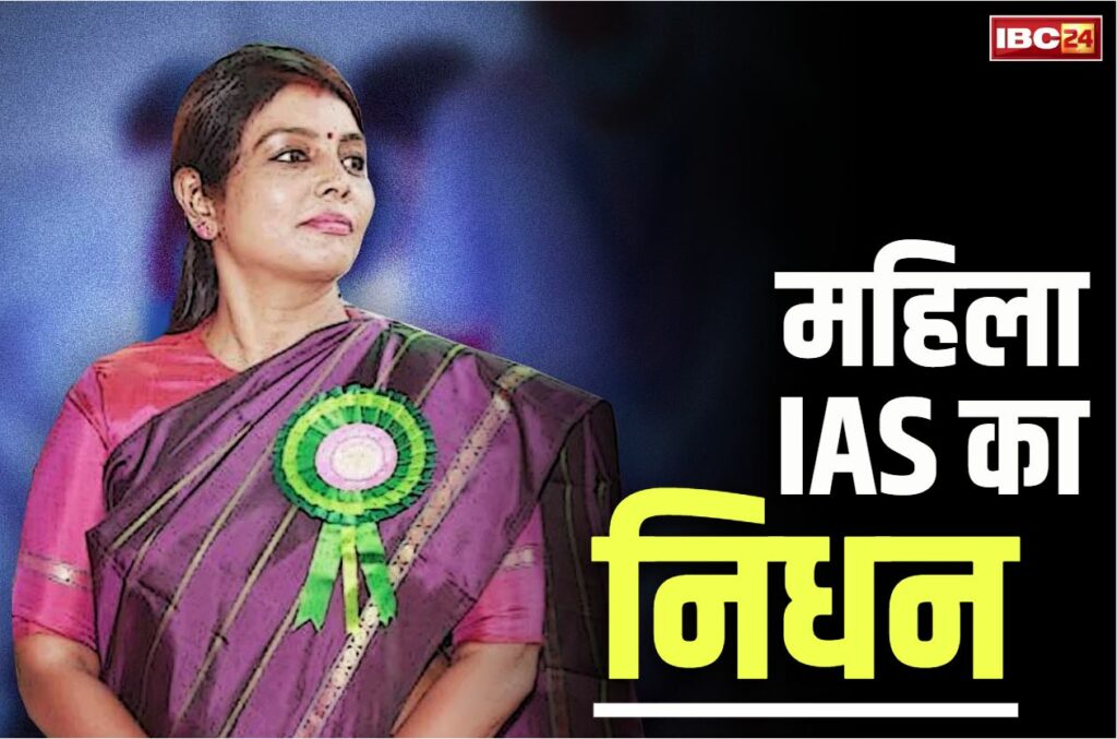 IAS Dr. Beela Rajesh passed away