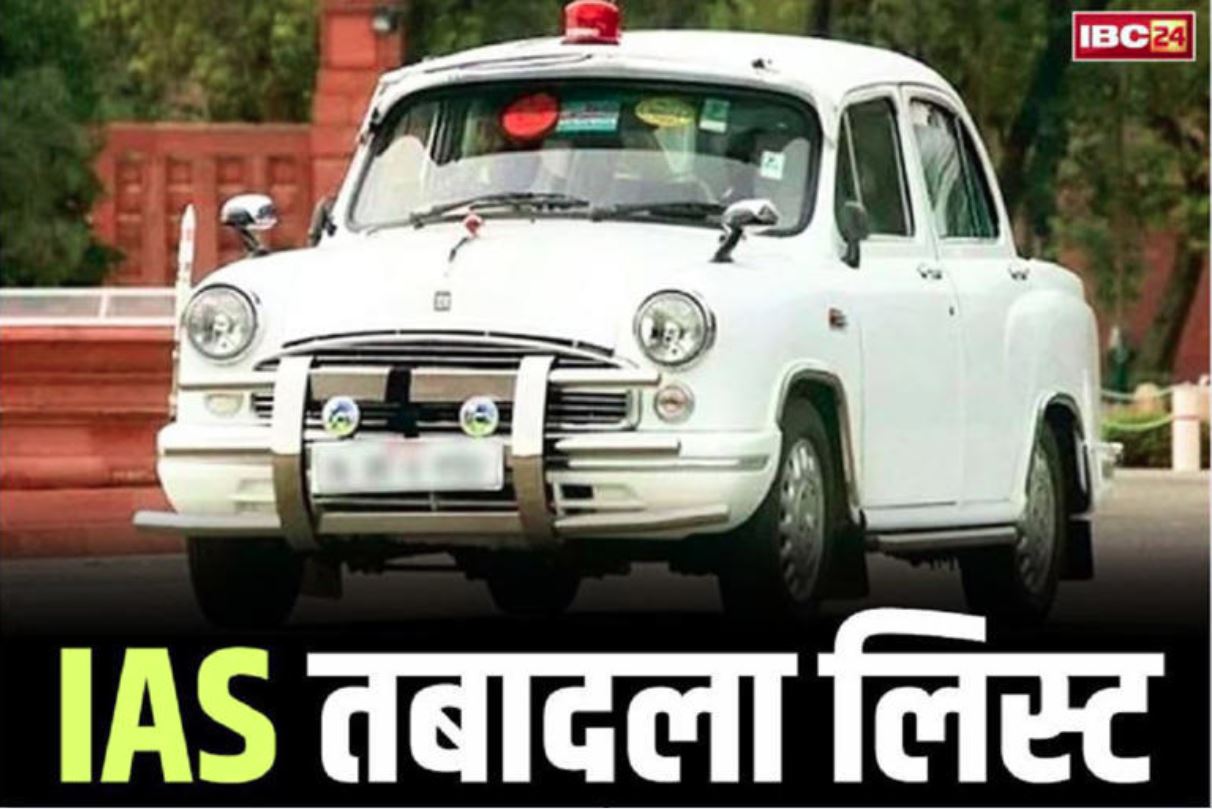 IAS Transfer News: एक बार फिर बड़ा प्रशासनिक फेरबदल, कई IAS अफसरों के प्रभार में बदलाव, पांडुरंग पोल को शिक्षा विभाग की जिम्मेदारी