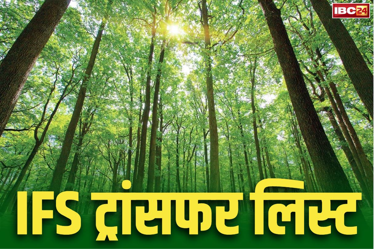 IFS Transfer and Posting Order: छत्तीसगढ़ के वन महकमें में बड़ा तबादला.. 13 IFS अफसरों की बदली गई तैनाती, अरण्य भवन से आदेश जारी