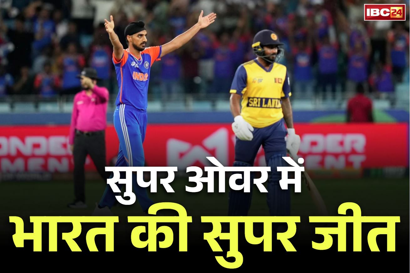 IND vs Sri Lanka Asia Cup 2025: एशिया कप में भारत की एक और शानदार जीत.. टाई हुआ मुकाबला तो सुपर ओवर में दी श्रीलंका को पटखनी, देखें स्कोरकार्ड..