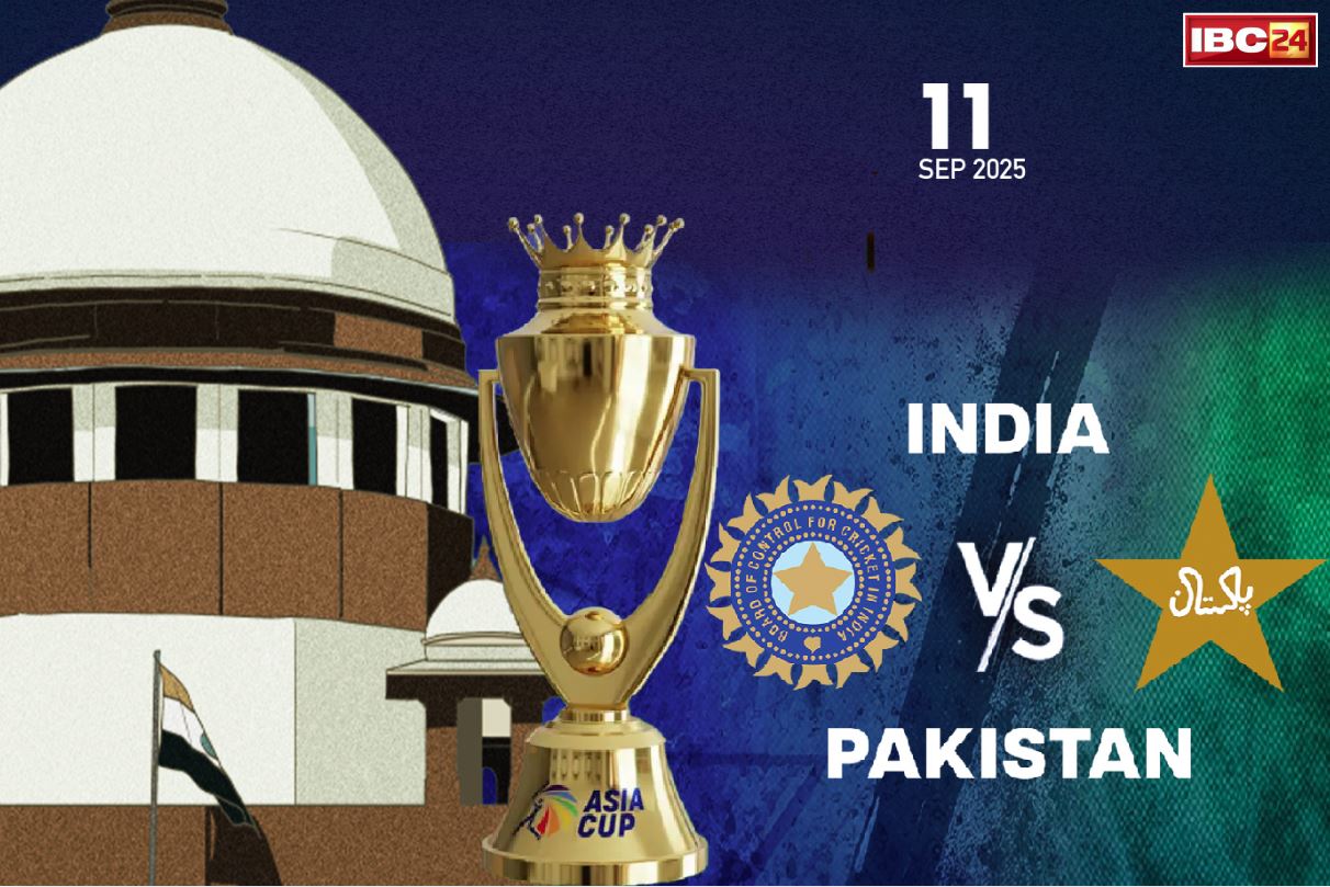 IND vs PAK Asia Cup 2025: भारत-पाक क्रिकेट पर क्या है सुप्रीम कोर्ट का रूख?.. दायर की गई थी अंतरिम रोक लगाने की मांग वाली याचिका, जानें क्या कहा न्यायालय ने