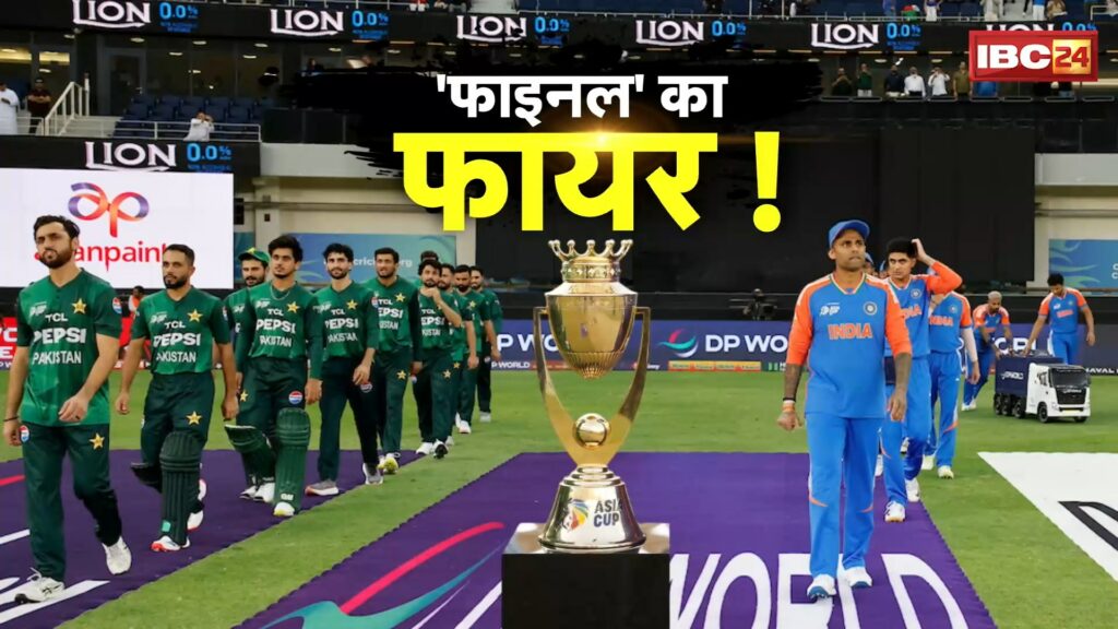 IND vs PAK Asia Cup Final 2025