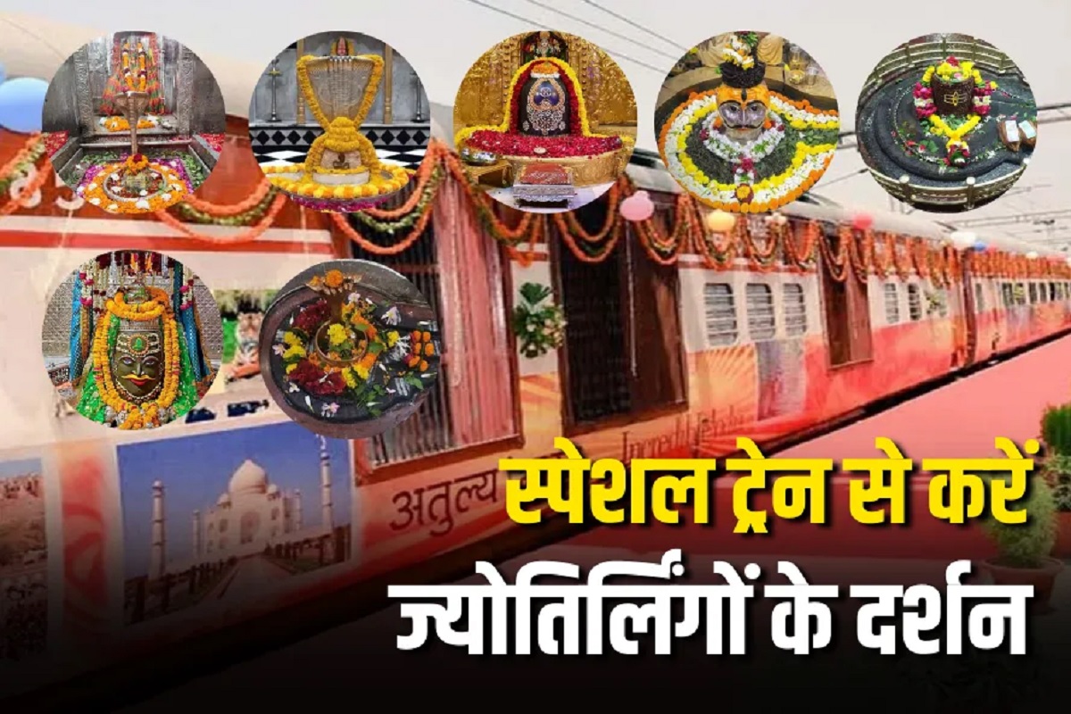 IRCTC Tour Package 2025: IRCTC का शानदार पैकेज! मात्र 20 हज़ार में करें 4 ज्योतिर्लिंग के दर्शन, साथ ही खाना-पीना, रहना बिलकुल फ्री