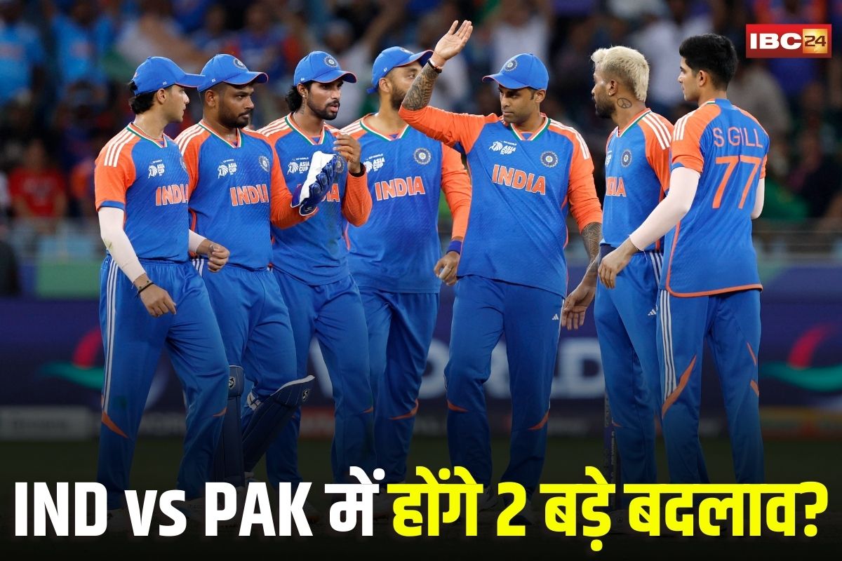 Ind vs Pak Asia Cup Final: एशिया कप फाइनल में सूर्या की बड़ी प्लानिंग! IND vs PAK में होंगे 2 बड़े बदलाव? टीम इंडिया के ये प्लेइंग 11 पलट सकते हैं गेम