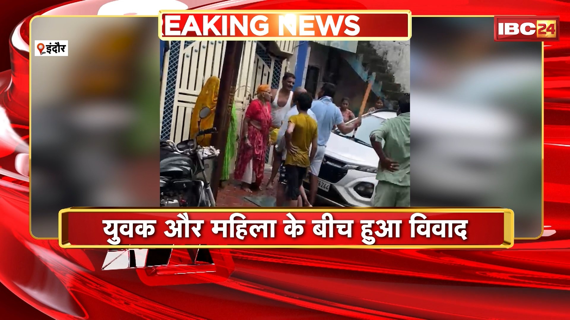 Indore Crime News : पोस्टर लगाने की बात पर हुआ महिला और युवक के बीच विवाद। बंदूक दिखाकर युवक ने महिला को दी धमकी। महिला को धमकाते युवक का Video Viral