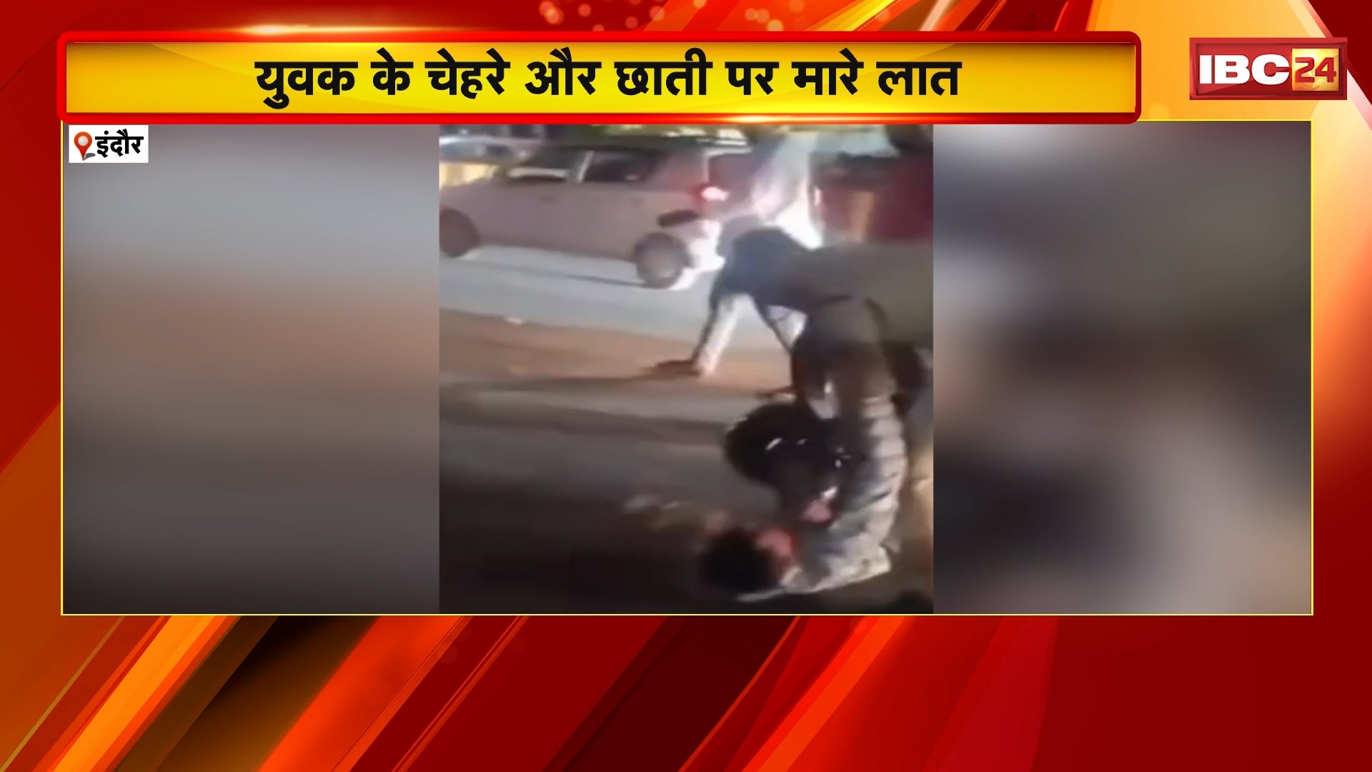 Indore में फिर दिखा Police का बर्बर चेहरा | पुलिसकर्मी ने की युवक की बेरहमी से पिटाई