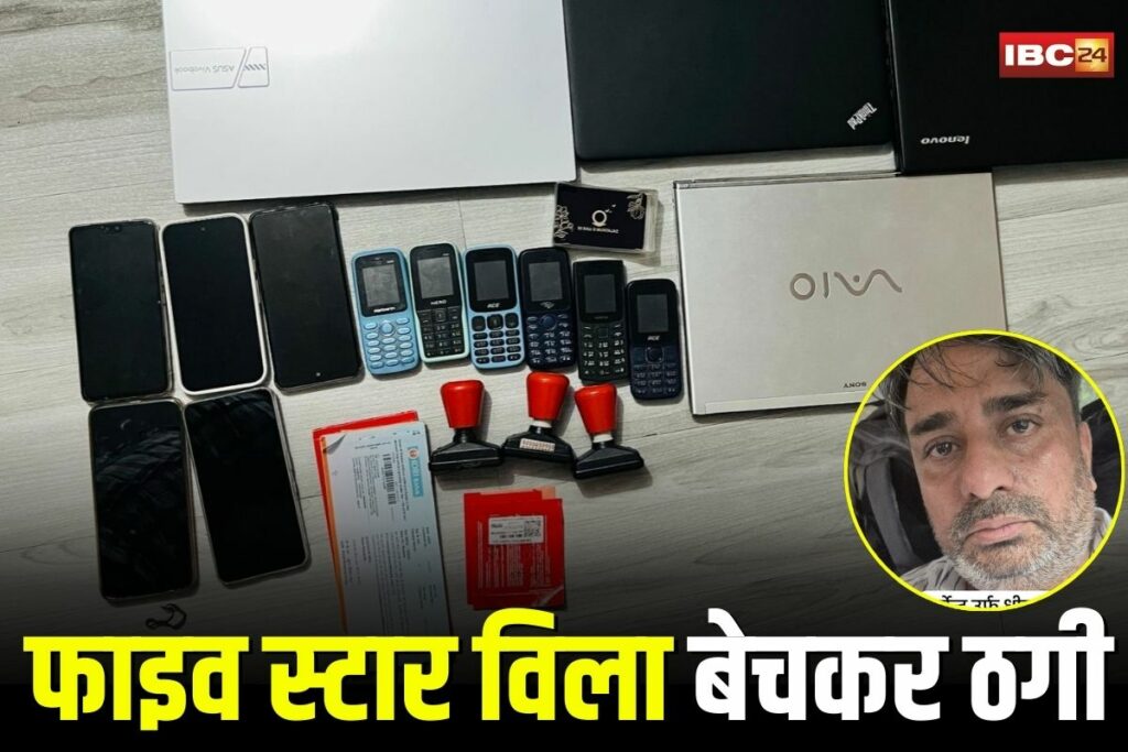 Indore News, Indore crime news, Indore villa fraud case, Jaipur villa scam, Interstate fraud gang, Indore crime branch arrest, Mumbai fraud gang arrested, Social media fraud Indore, Facebook villa scam, Indore couple fraud case, Jaipur real estate scam, Indore police news, Maharashtra fraud arrest, Gurgaon fraud case, Indore cheating case 2025, Indore social media scam
