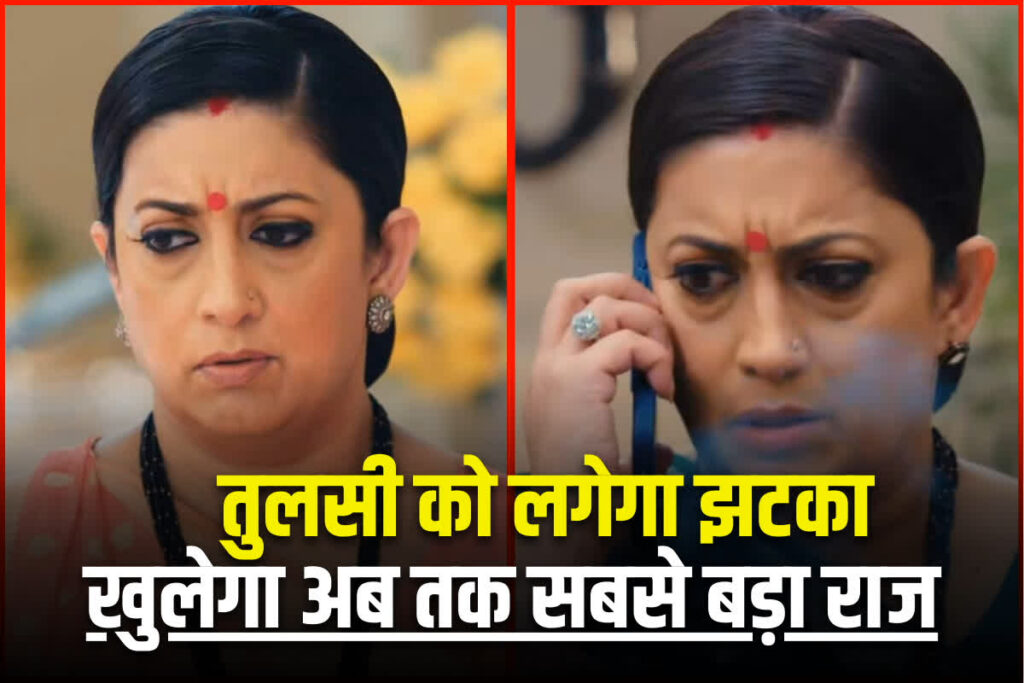 Kyunki Saas Bhi Kabhi Bahu Thi. Image Source- IBC24 Archive