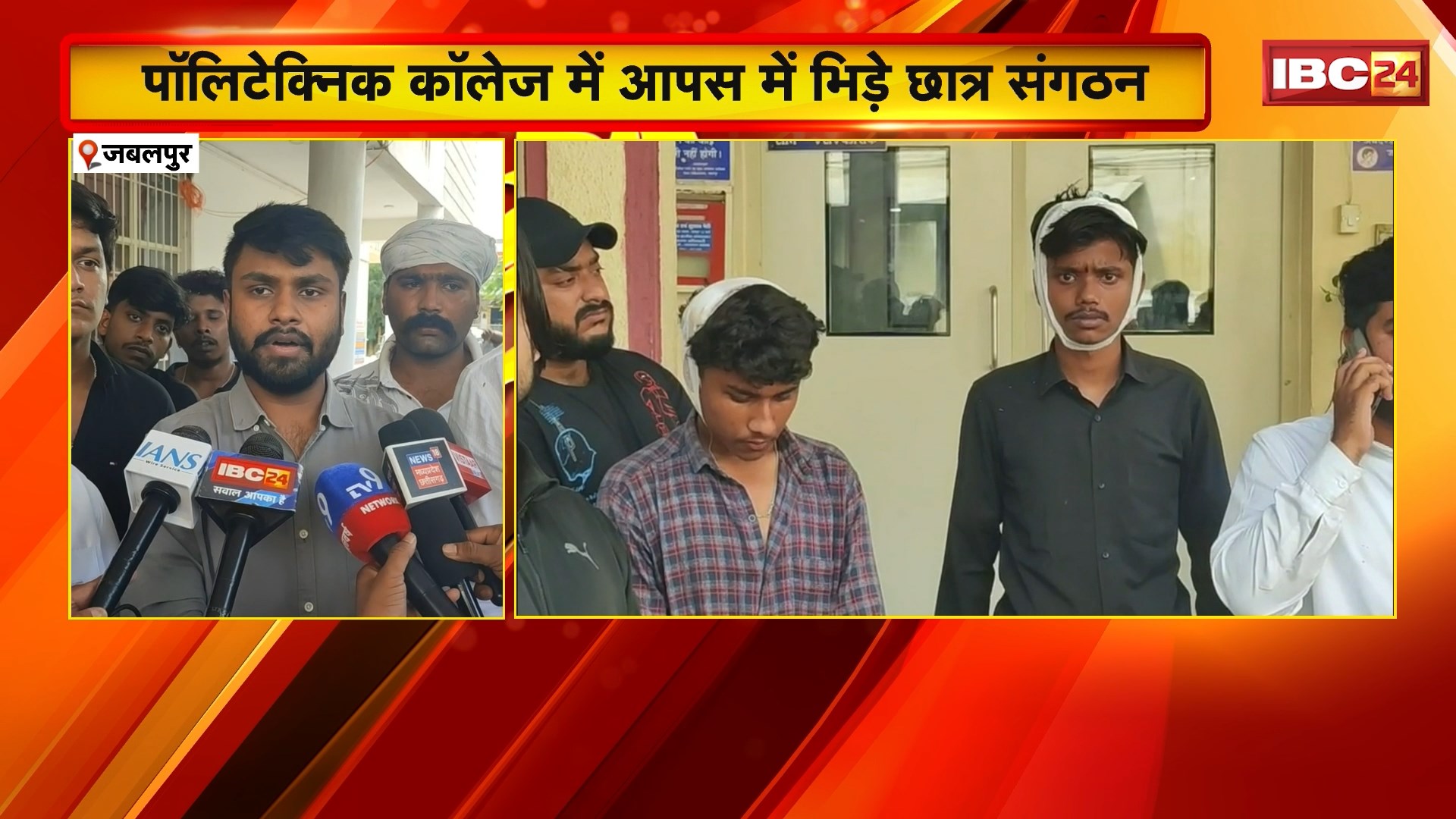 Jabalpur Crime News : पॉलिटेक्निक कॉलेज में आपस में भिड़े छात्र संगठन। दोनों पक्षों में जमकर चले लाठी डंडे। मारपीट में दोनों पक्षों के कई लोग घायल। जांच में जुटी Police