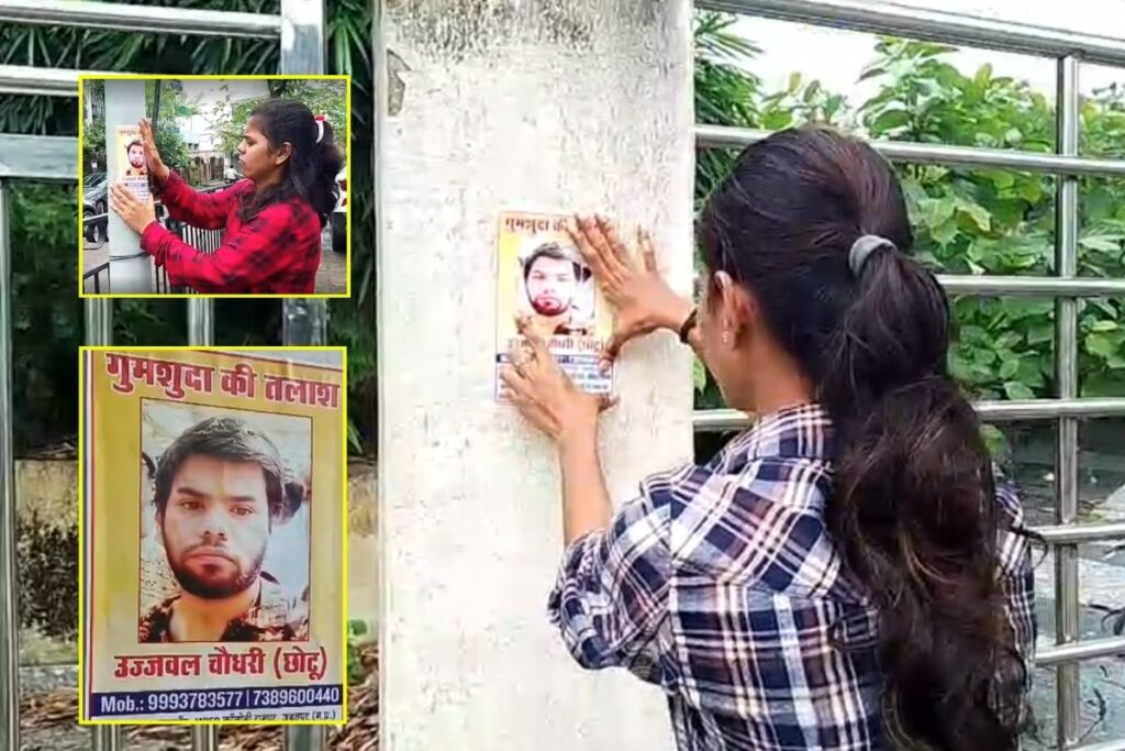 Jabalpur Missing News, Jabalpur missing person news, Ujjwal Chaudhary missing update, Bhhedaghat missing case, Jabalpur brother missing sisters searching, Missing Ujjwal Chaudhary poster campaign, Jabalpur missing youth reward, MCA student missing Jabalpur, Ujjwal Chaudhary Bhhedaghat last seen, Jabalpur police missing person case, Jabalpur sisters search brother, Jabalpur family missing son, Bhhedaghat missing news, Ujjwal Chaudhary search update, Jabalpur missing brother news, Jabalpur youth disappearance case
