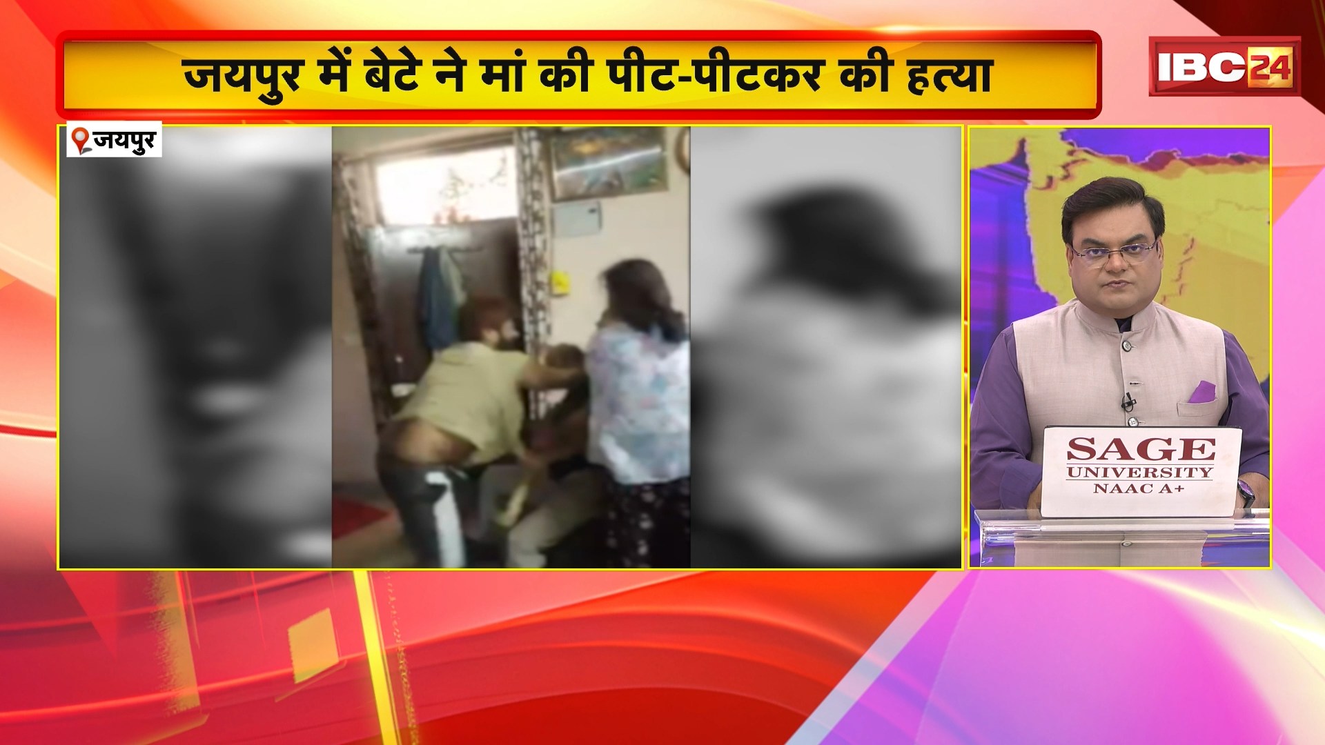 Jaipur Woman Murder: बेटे ने मां की पीट-पीटकर की हत्या। वाई-फाई कनेक्शन काटने को लेकर हुआ था विवाद