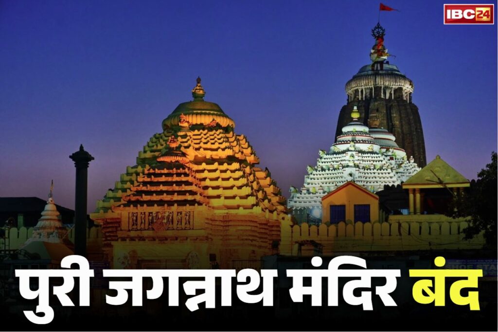 Jangannath Puri Temple Closed