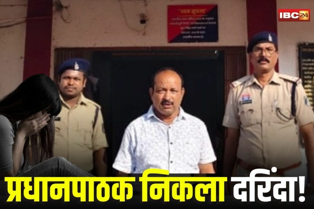 Janjgir Champa Crime News, Janjgir-Champa molestation case, Mulmula police news, Janjgir-Champa crime update, Chhattisgarh teacher arrest, Rajkumar Rathore molestation, Akaltara news today, Parsada village incident, Chhattisgarh school principal arrest, Molestation case Janjgir, Woman harassment Janjgir-Champa, Mulmula police action, Janjgir-Champa latest news, Chhattisgarh crime news, Narayara village crime, Teacher arrested Chhattisgarh