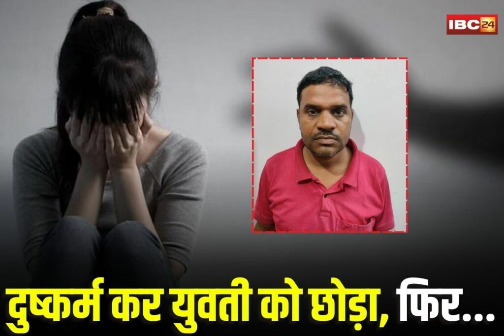 Jashpur Rape News, Jashpur rape case, Manoj Kumar Pandey arrest, Jashpur police action, Bhopal rape accused arrest, Kunkuri rape case, Microfinance employee rape, Rajnandgaon FIR rape, Jashpur sexual assault news, Bhopal crime arrest,