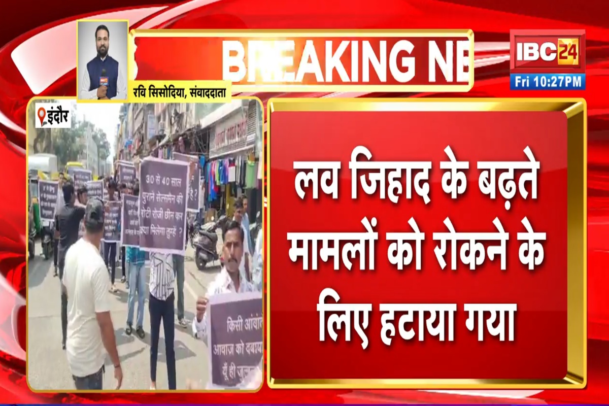 Indore News: ‘डिजाइन दिखाने के बहाने महिलाओं का नंबर लेते थे मुस्लिम कर्मचारी’.. साड़ियों के दुकान से निकाले गए 40 लोग, विधायक के बेटे ने भी की ये अपील