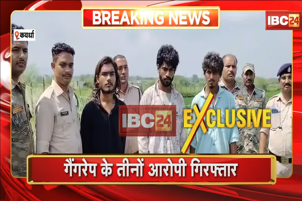 Kawardha Gangrape Case: कवर्धा गैंगरेप का सनसनीखेज खुलासा! बाइक से अगवा कर बारी-बारी किया दरिंदगी, तीन आरोपी गिरफ्तार, SP ने प्रेस कॉन्फ्रेंस में खोला पूरा राज