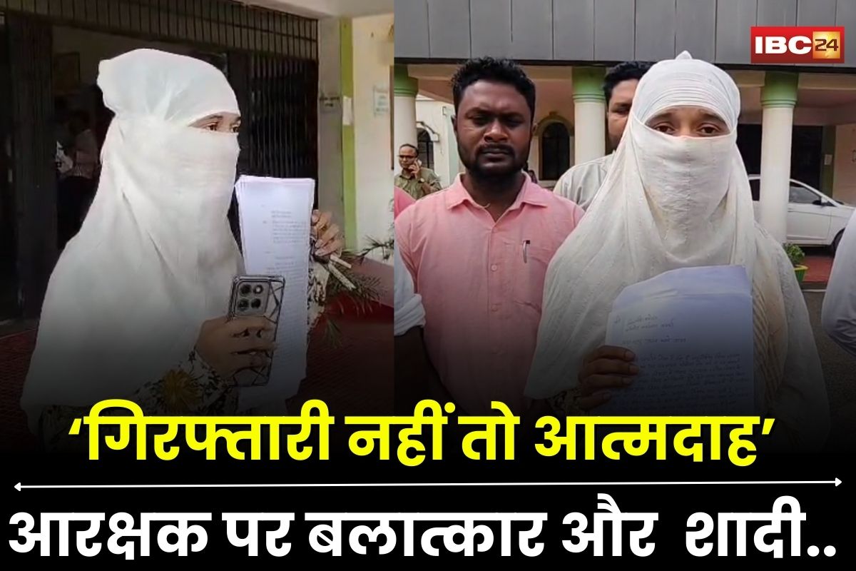 Kawardha News: पुलिस आरक्षक ने छुपाया पहला विवाह, फिर किया बलात्कार और जबरन शादी, युवती ने कलेक्टर को लिखी चौंकाने वाली चिट्ठी