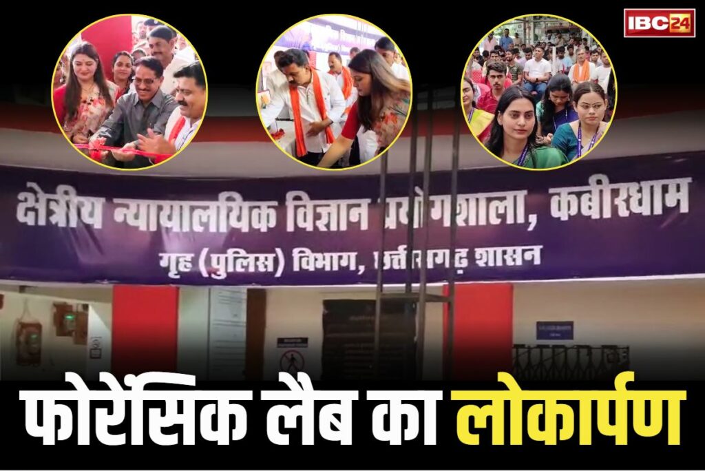 Kawardha Regional Forensic Lab