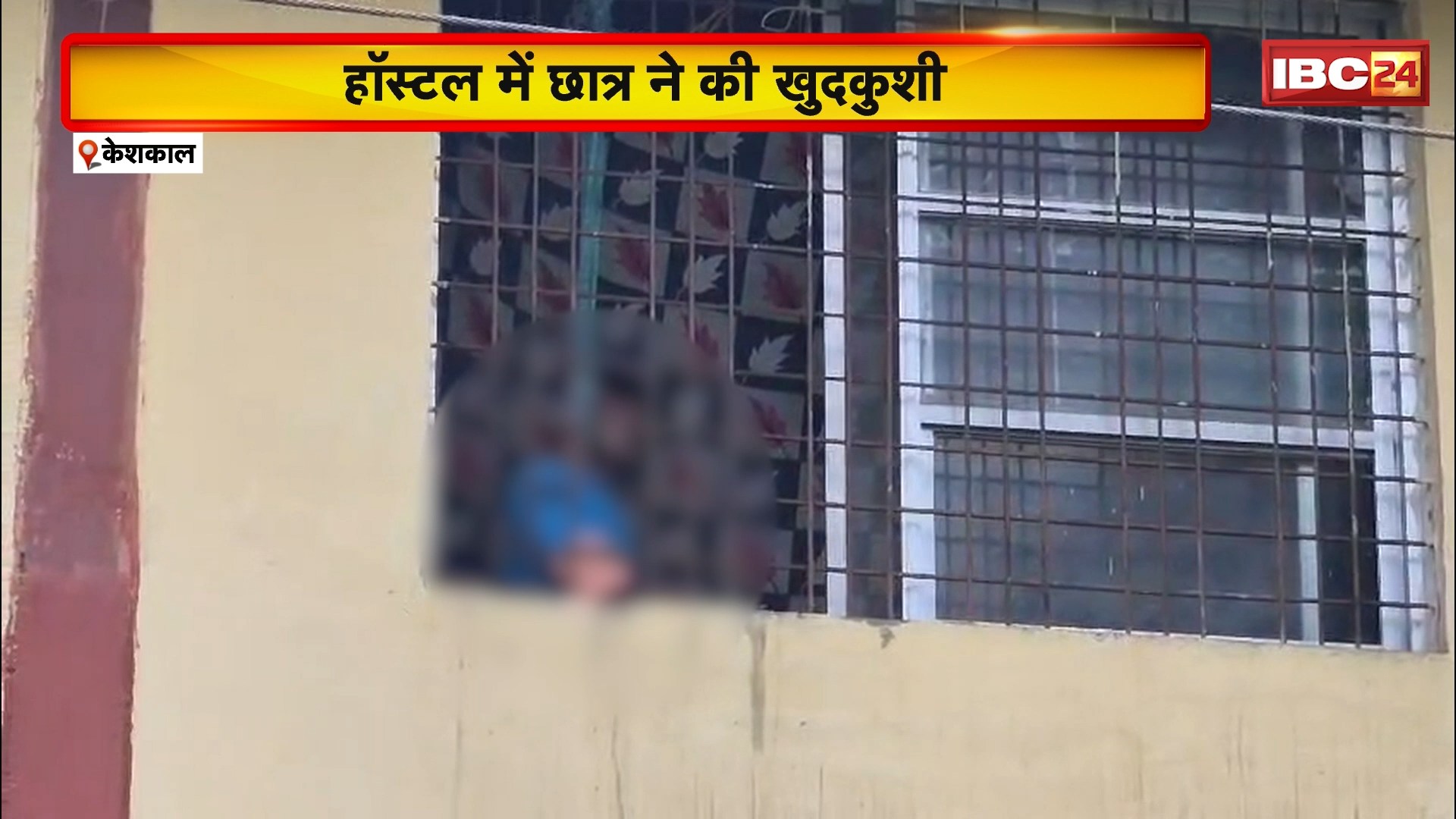 Keshkal Student suicide Case: छात्रावास में 10वीं के छात्र ने की खुदकुशी। फरसगांव के एकलव्य आवासीय विद्यालय का मामला