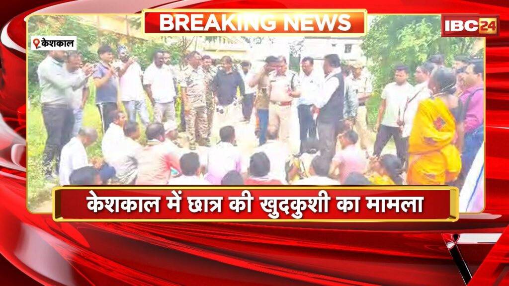 Keshkal Student suicide case