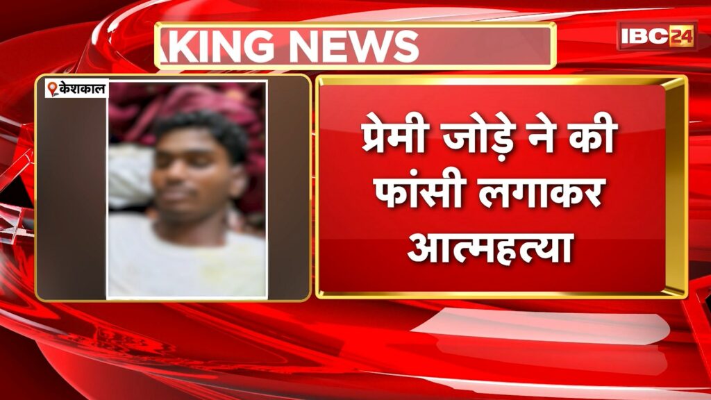 Keshkal Suicide News