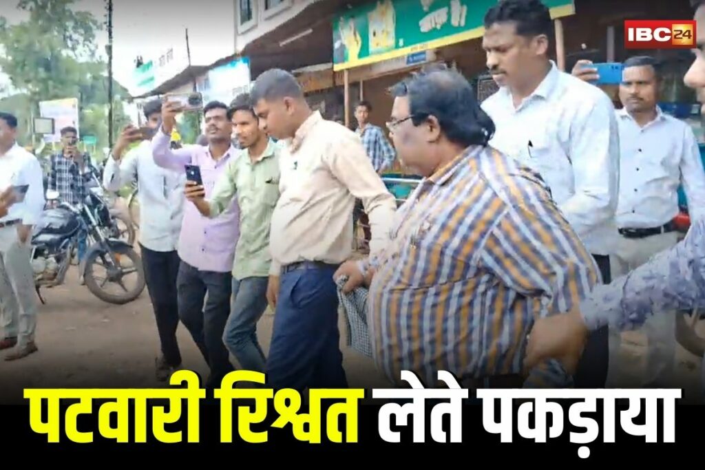 Khairagarh News, Khairagarh patwari bribery case, Khairagarh ACB raid, Patwari arrested in Khairagarh, Khairagarh corruption news, Khairagarh farmer bribery complaint, ACB caught patwari red handed Khairagarh, Khairagarh patwari Dharamendra Kande, Khairagarh collectorate bribery case, Khairagarh anti corruption bureau action, Khairagarh patwari 9000 bribe, Khairagarh farmer Bhaghchand Kurre case, Khairagarh ACB investigation, Khairagarh patwari office raid, Khairagarh bribery scandal, Khairagarh corruption exposed