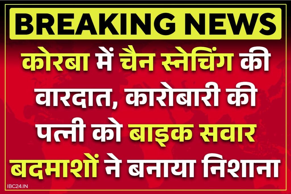 Korba Chain Snatching Case