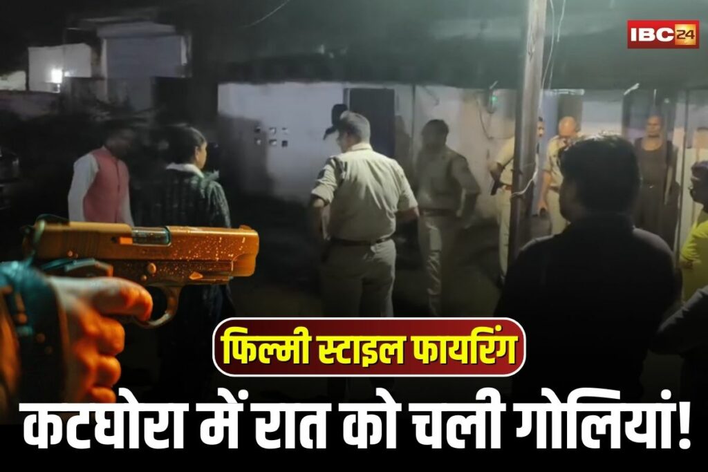 Korba News, Korba firing news, Katghora firing incident, Kasniya road shooting, Korba crime update, Korba latest news 2025, Chhattisgarh firing case, Katghora police news, HF Deluxe shooter Korba, Sikandar Memon house firing, Korba SP Siddharth Tiwari, Korba bus stand arrest, Korba criminal news, Chhattisgarh local crime, Forensic team Korba, Korba shooting motive