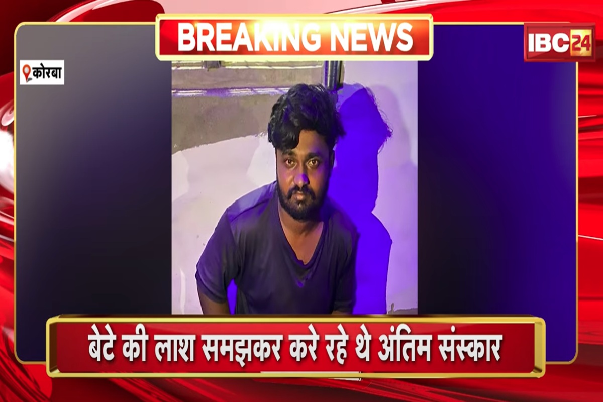 CG News: घर में चल रही थी अंतिम संस्कार की तैयारी, अचानक जिंदा लौट आया बेटा, देखकर भूत-भूत” चिल्लाने लगे लोग