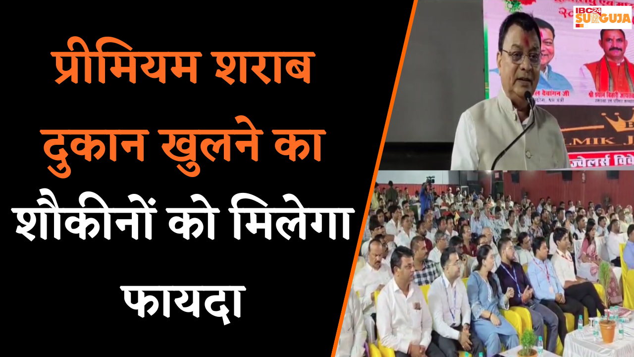 मंत्री Lakhan Lal Dewangan ने कह दी ये बड़ी बात, प्रीमियम शराब दुकान खुलने का शौकीनों को मिलेगा फायदा