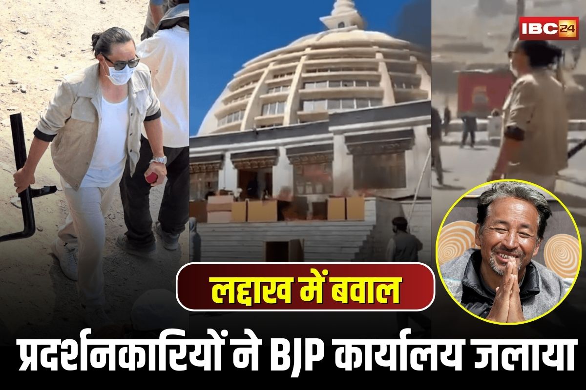 Ladakh Protest News: लद्दाख में पूर्ण राज्य की मांग पर बवाल,  BJP दफ्तर और CRPF की गाड़ियाँ फूंका, 4 की मौत, 72 लोग घायल