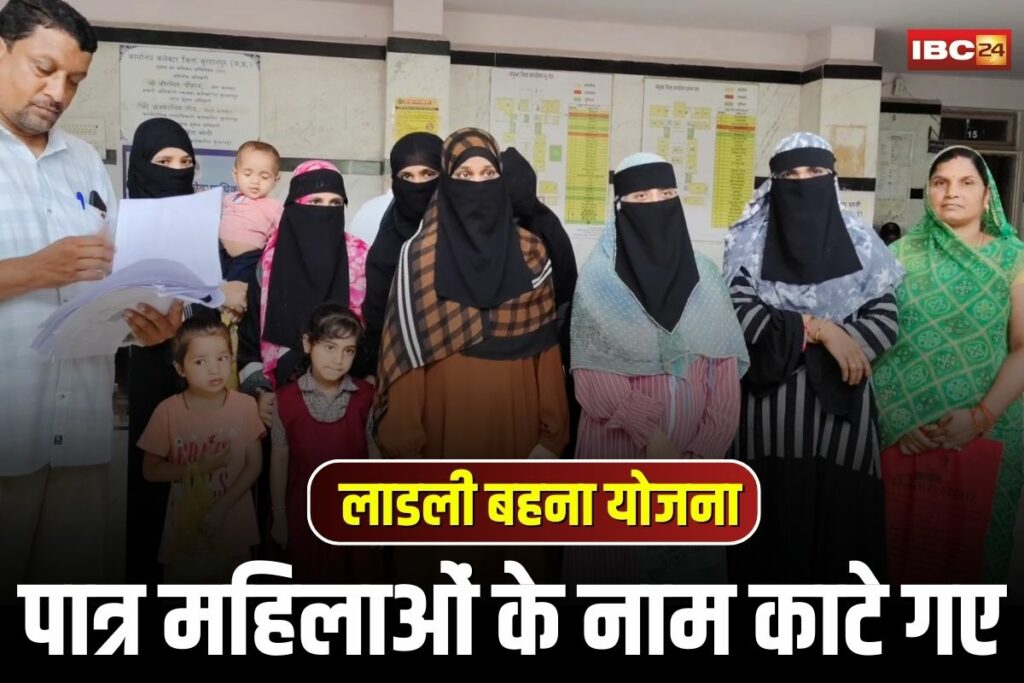 Ladli Behna Yojana, Burhanpur Ladli Behna scheme, Burhanpur women welfare scheme, Ladli Behna name deletion issue, Burhanpur government scheme problems, Ladli Behna eligibility Burhanpur, Burhanpur women empowerment, Burhanpur social welfare schemes, Burhanpur scheme beneficiaries, Madhya Pradesh Ladli Behna, Burhanpur ward survey errors, Burhanpur scheme grievance, Burhanpur women financial aid, Ladli Behna scheme update, Burhanpur local government scheme, Burhanpur scheme registration issues