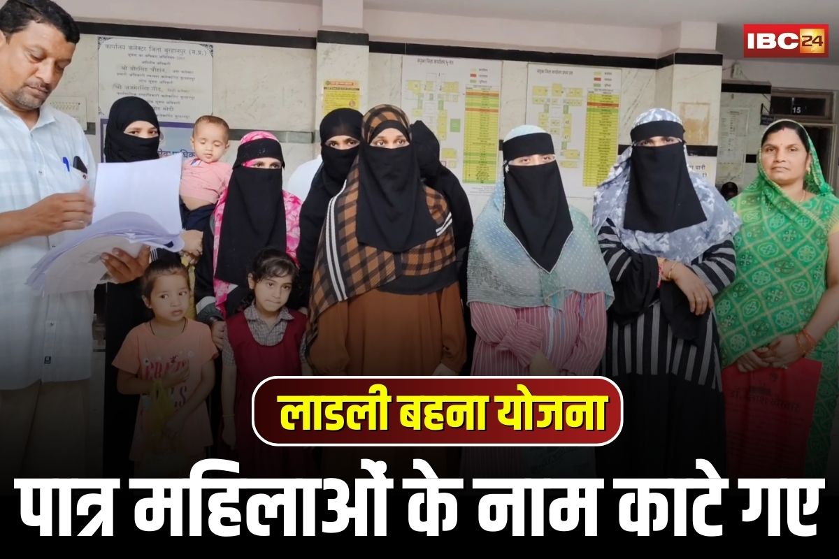 Ladli Behna Yojana: लाडली बहना योजना में बड़ा फर्जीवाड़ा! इतने पात्र महिलाओं के नाम काटे गए, अब योजना के लाभ से वंचित हुई हितग्राही