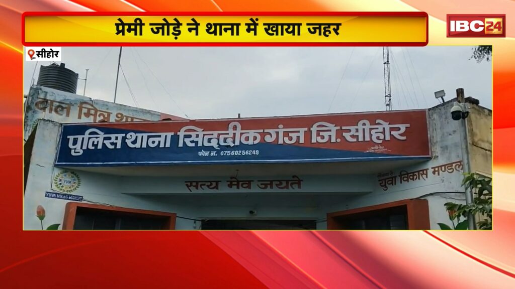 Lovers couple consumed poison in police station