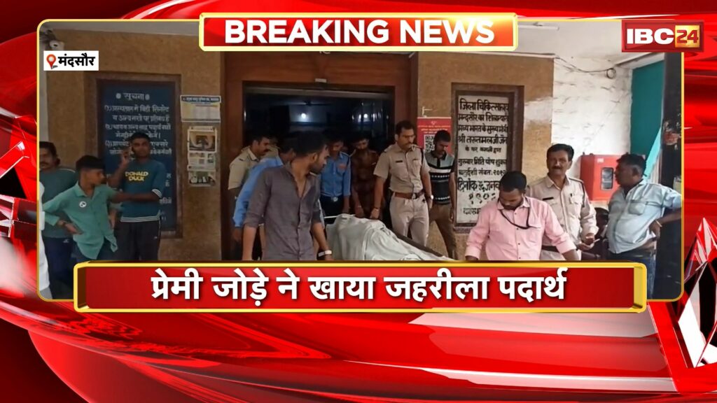 Lovers couple consumed poisonous in Mandsaur