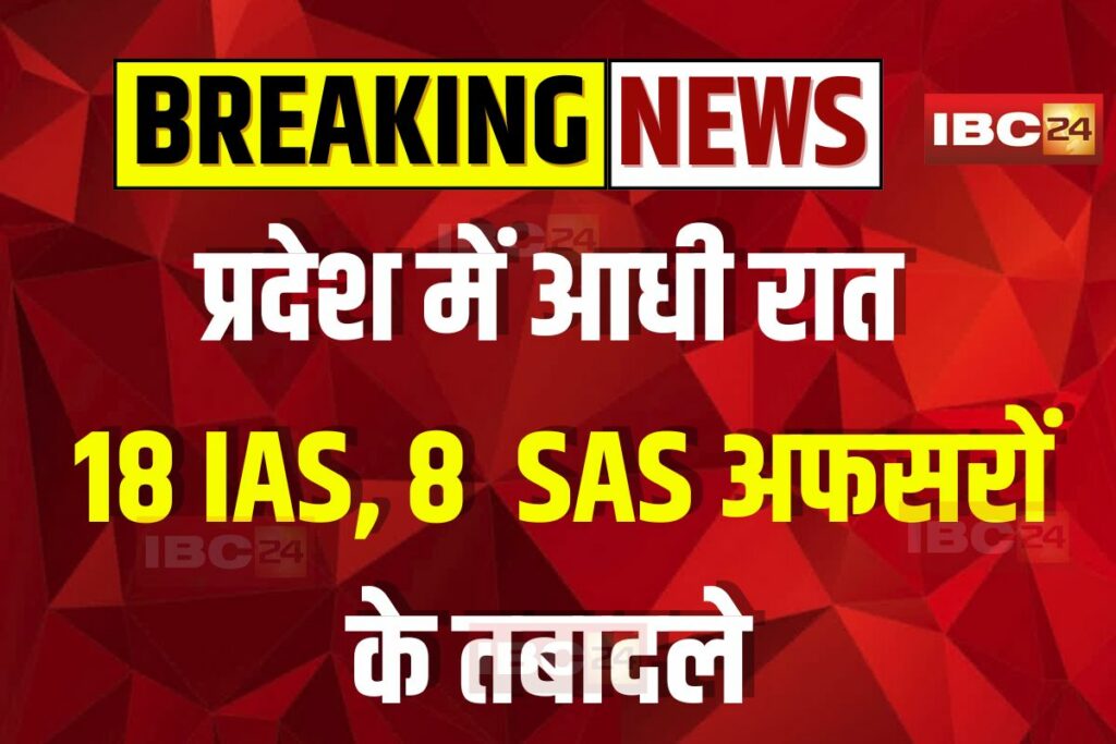 MP IAS Transfer News