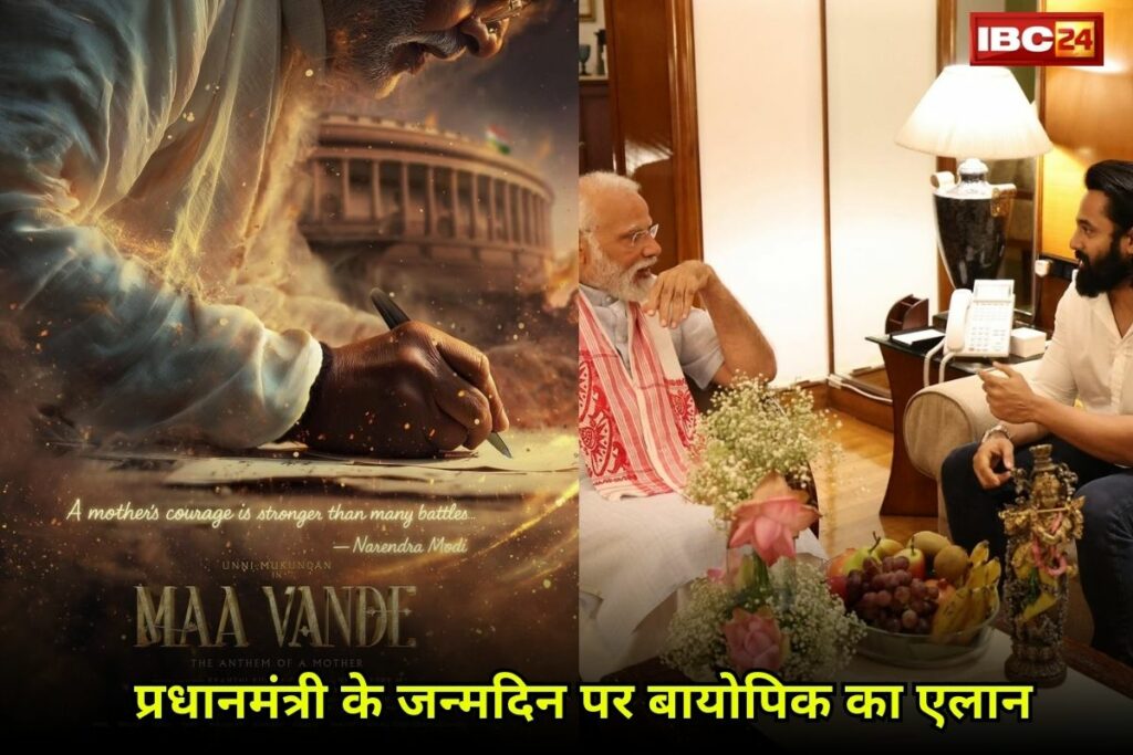 PM Modi Movie Announcement