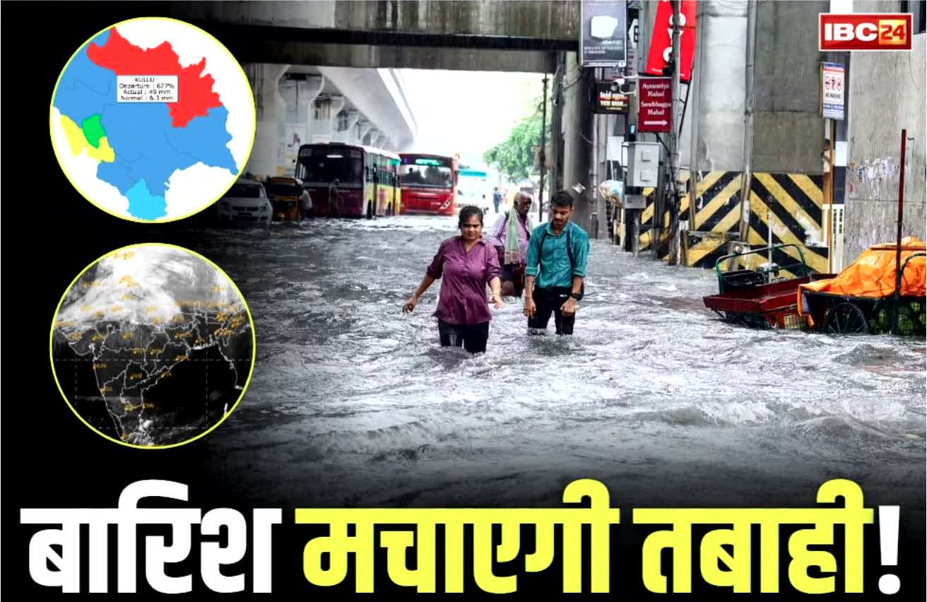 MP Weather Report: आज 16 जिलों मे होगी मूसलाधार बारिश.. IMD ने जारी किया अलर्ट, 40 जिलों से विदा हुआ मानसून