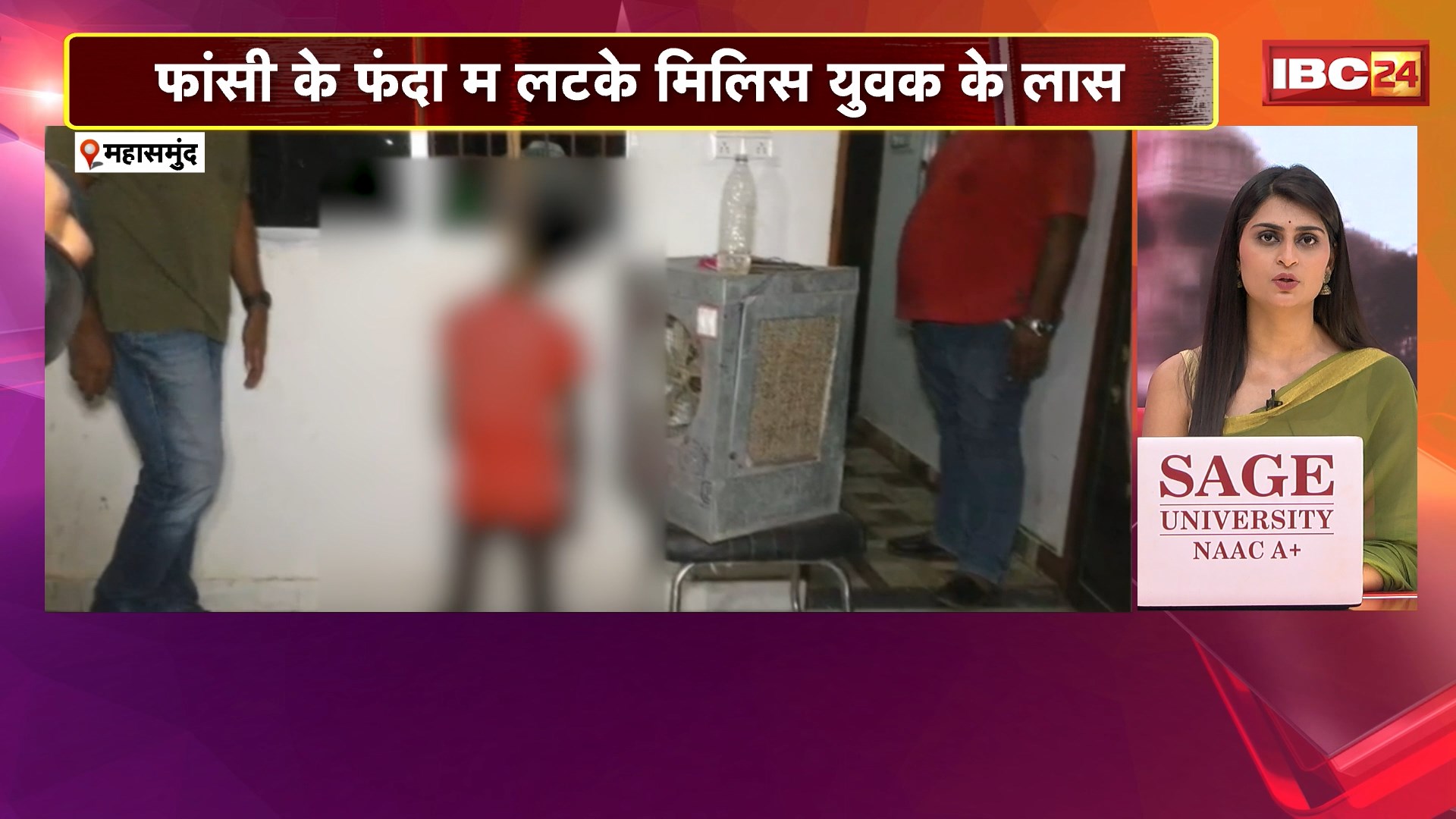Mahasamund Crime News : फांसी के फंदे में लटका मिला युवक का शव। जलंधर यादव के रुप में हुई युवक की पहचान