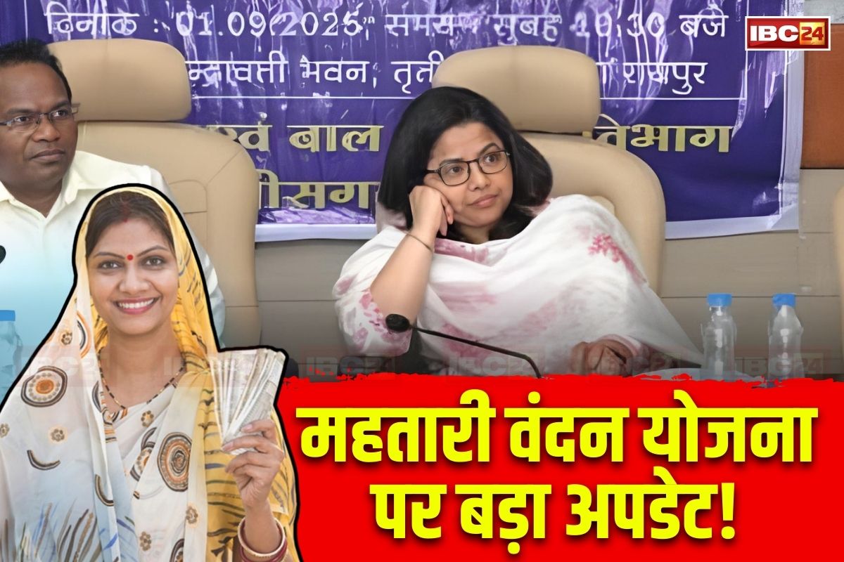 Mahtari Vandana Yojana Latest News: महतारी वंदन योजना से कटेगा इन लोगों का नाम? सत्यापन के लिए घर-घर पहुंचेंगे अधिकारी-कर्मचारी, विभागीय सचिव ने दिए निर्देश