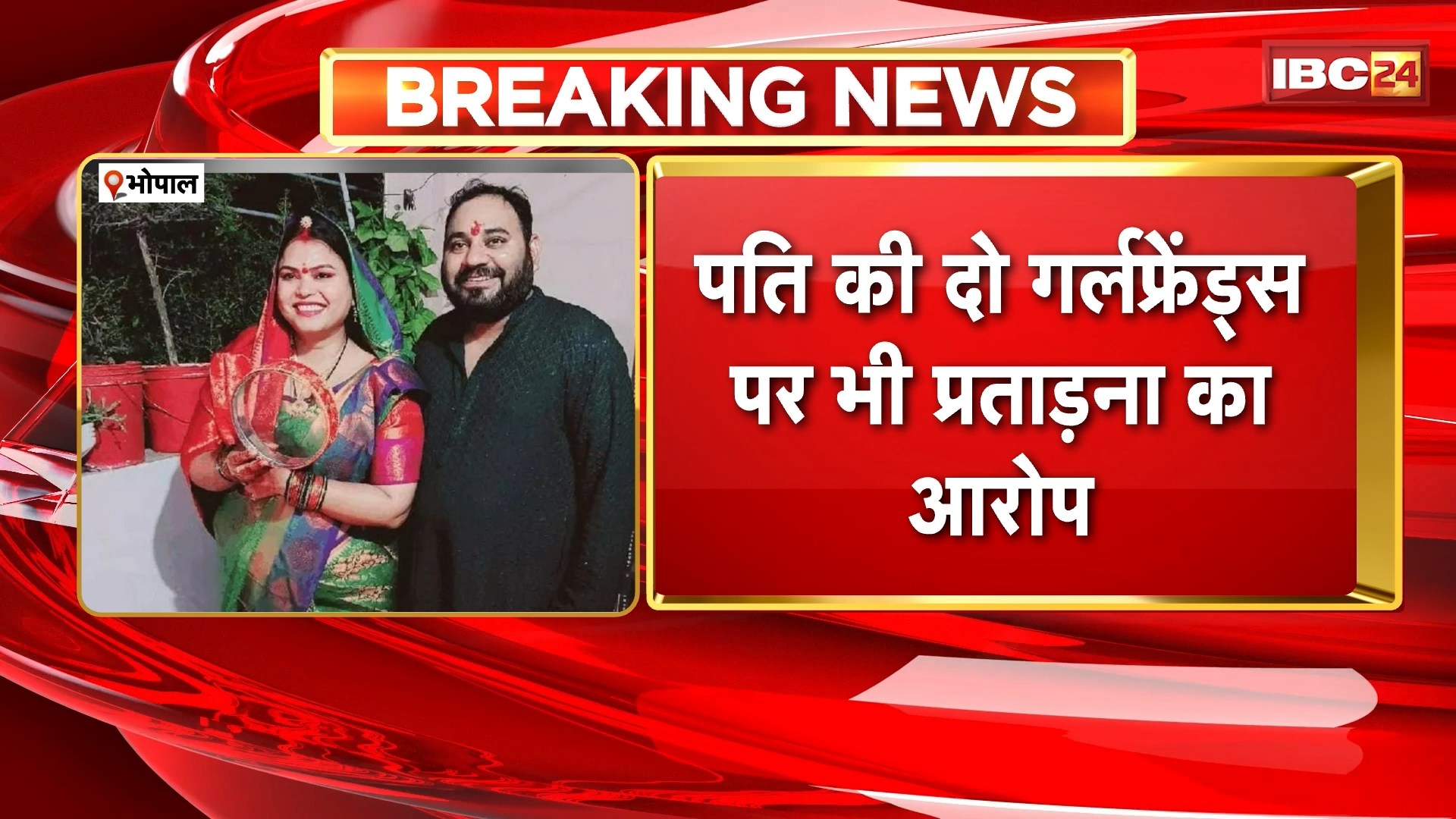 Bhopal Suicide Case: तलाक का नोटिस मिलने पर महिला ने की आत्महत्या। पति, सास, ननद, देवर पर प्रताड़ना का लगाया आरोप